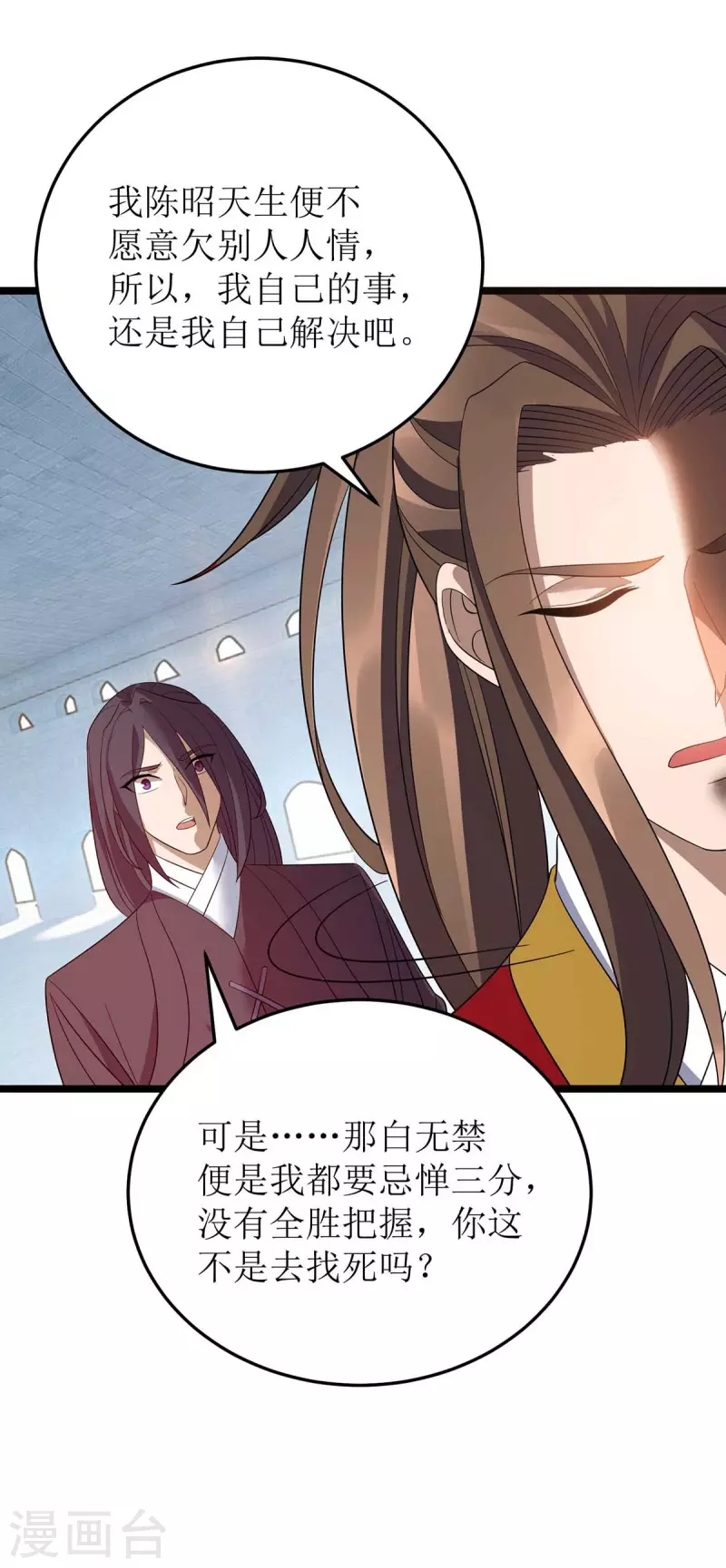 《主宰三界》漫画最新章节第193话 暴露目的免费下拉式在线观看章节第【11】张图片