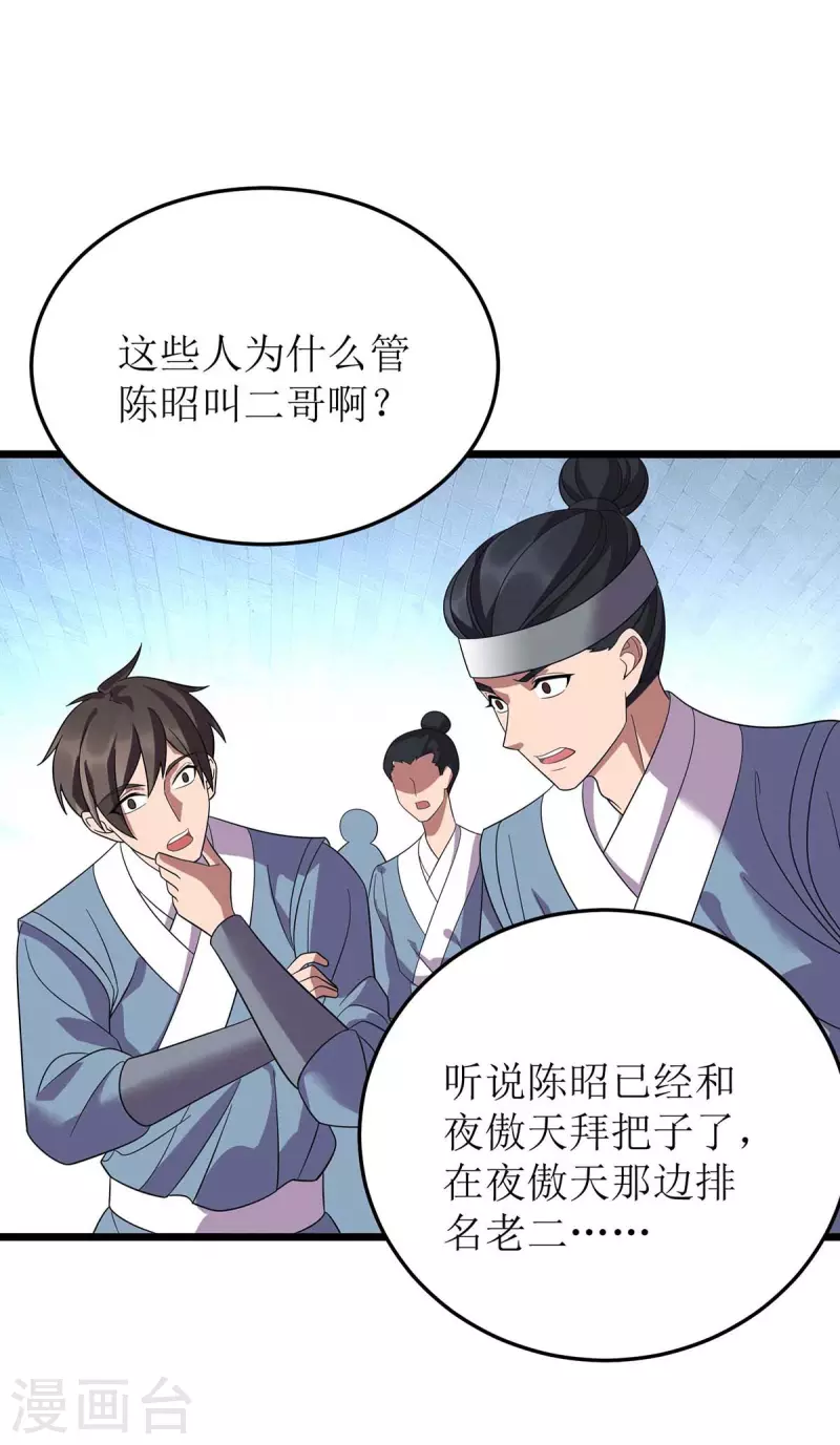 《主宰三界》漫画最新章节第193话 暴露目的免费下拉式在线观看章节第【20】张图片