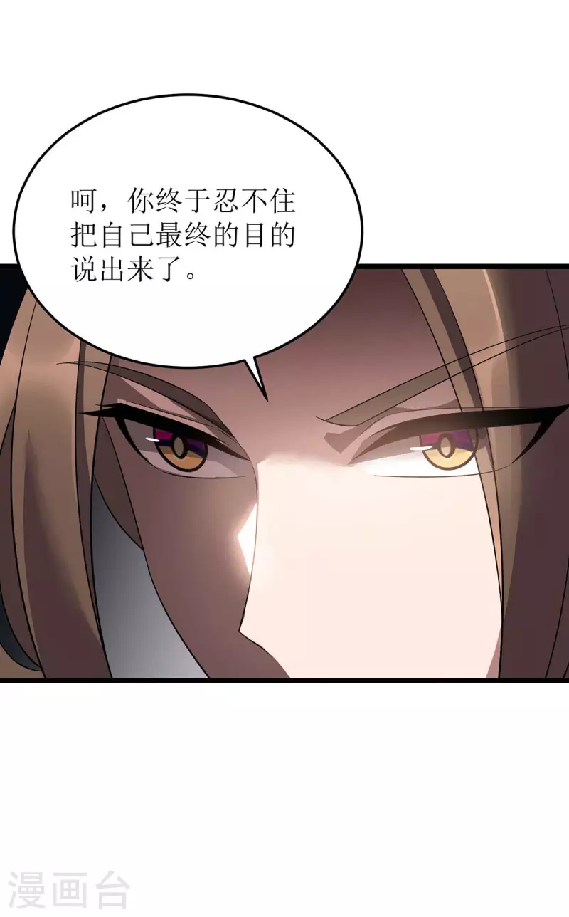 《主宰三界》漫画最新章节第193话 暴露目的免费下拉式在线观看章节第【27】张图片