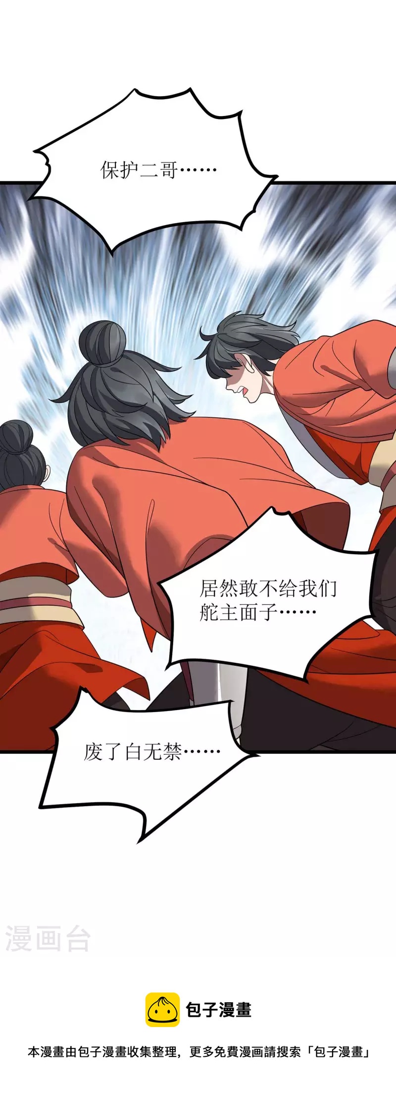 《主宰三界》漫画最新章节第193话 暴露目的免费下拉式在线观看章节第【30】张图片