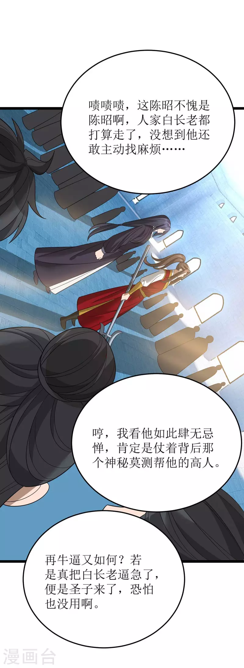 《主宰三界》漫画最新章节第193话 暴露目的免费下拉式在线观看章节第【4】张图片