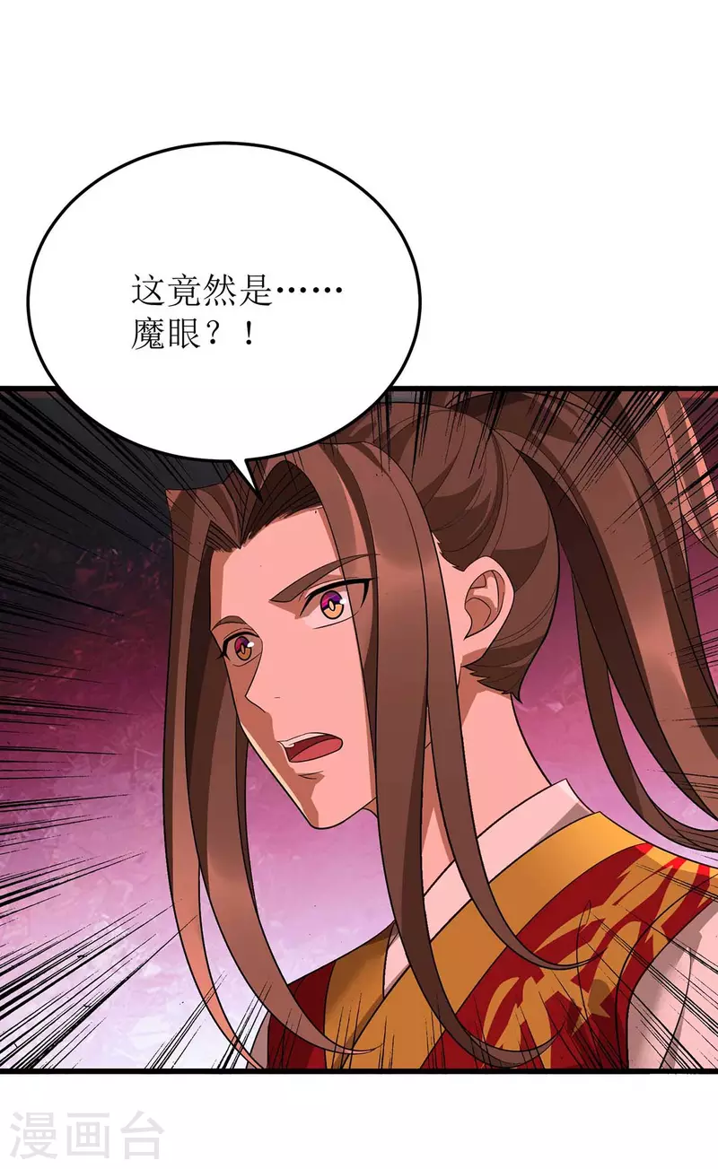 《主宰三界》漫画最新章节第194话 血魔世界免费下拉式在线观看章节第【27】张图片