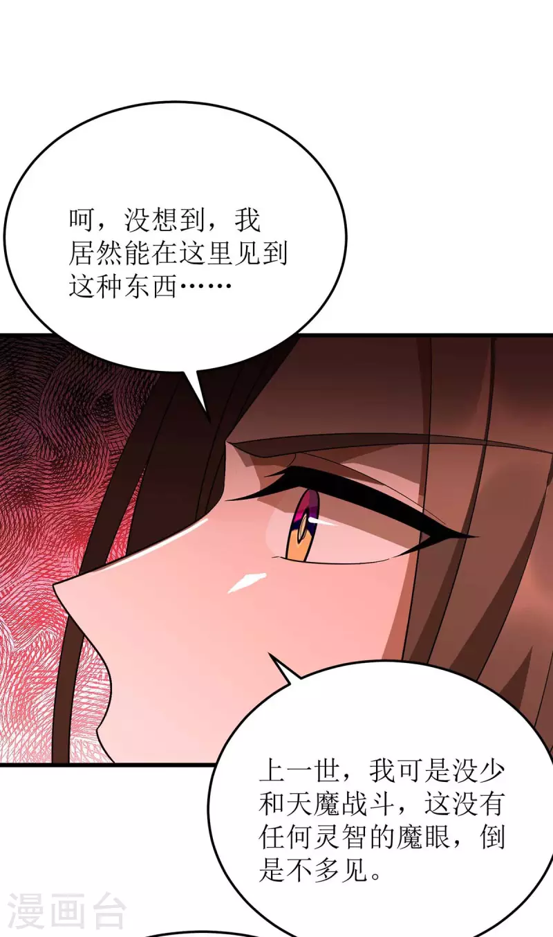 《主宰三界》漫画最新章节第194话 血魔世界免费下拉式在线观看章节第【28】张图片