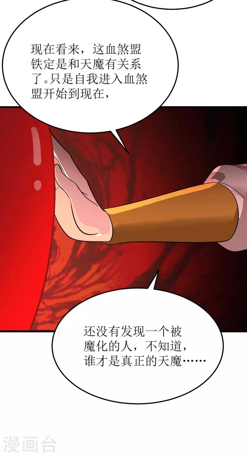 《主宰三界》漫画最新章节第194话 血魔世界免费下拉式在线观看章节第【29】张图片