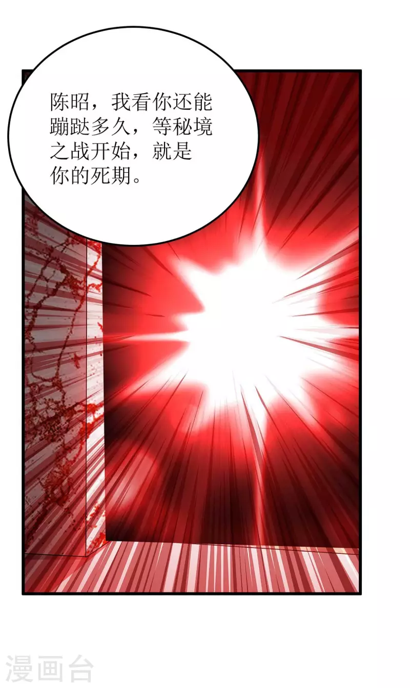 《主宰三界》漫画最新章节第195话 我与陈昭不共戴天免费下拉式在线观看章节第【13】张图片