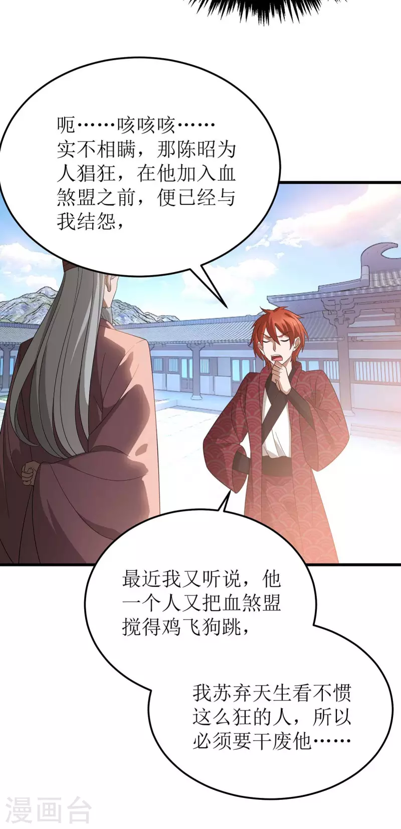 《主宰三界》漫画最新章节第195话 我与陈昭不共戴天免费下拉式在线观看章节第【29】张图片