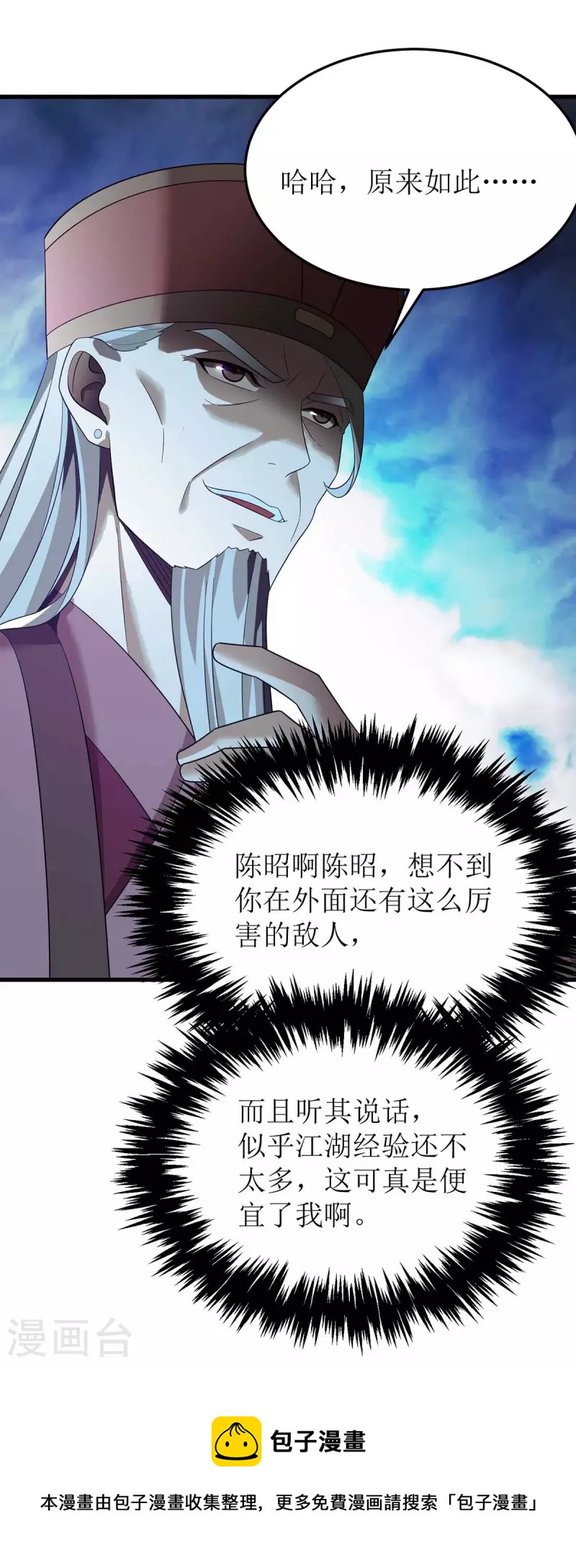 《主宰三界》漫画最新章节第195话 我与陈昭不共戴天免费下拉式在线观看章节第【30】张图片