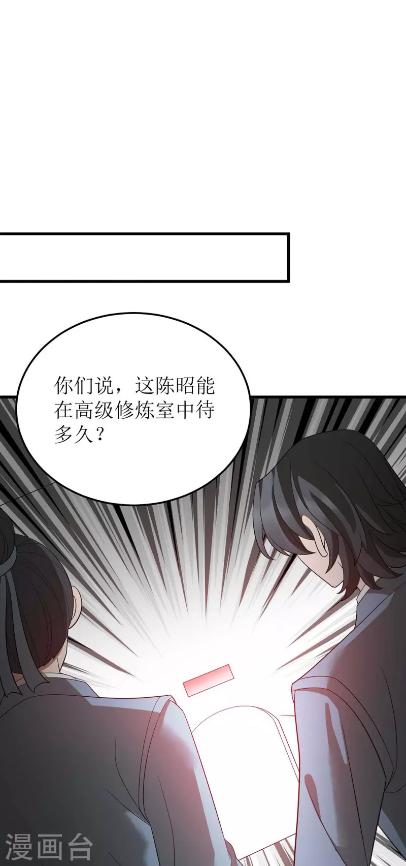 《主宰三界》漫画最新章节第195话 我与陈昭不共戴天免费下拉式在线观看章节第【7】张图片