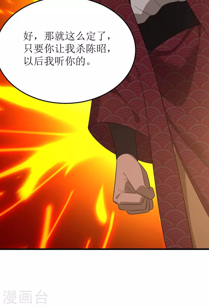 《主宰三界》漫画最新章节第196话 还差一点免费下拉式在线观看章节第【6】张图片