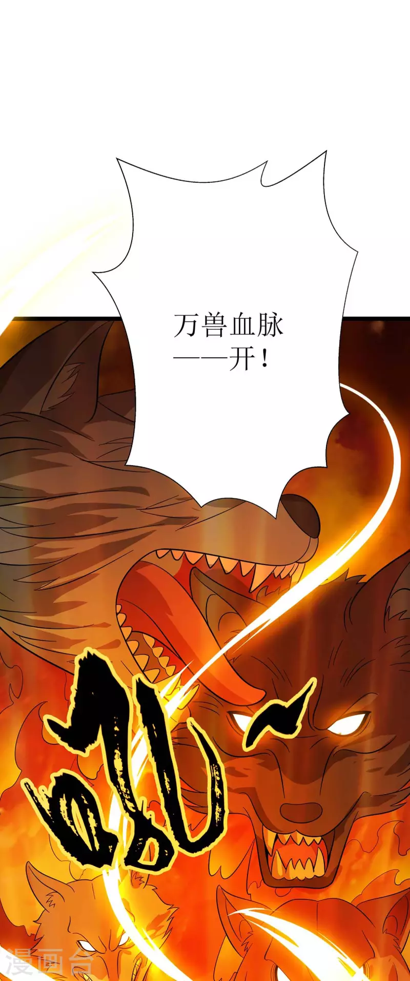 《主宰三界》漫画最新章节第197话 活着出来了免费下拉式在线观看章节第【2】张图片