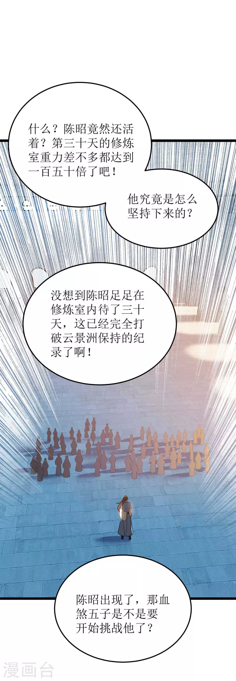 《主宰三界》漫画最新章节第197话 活着出来了免费下拉式在线观看章节第【20】张图片