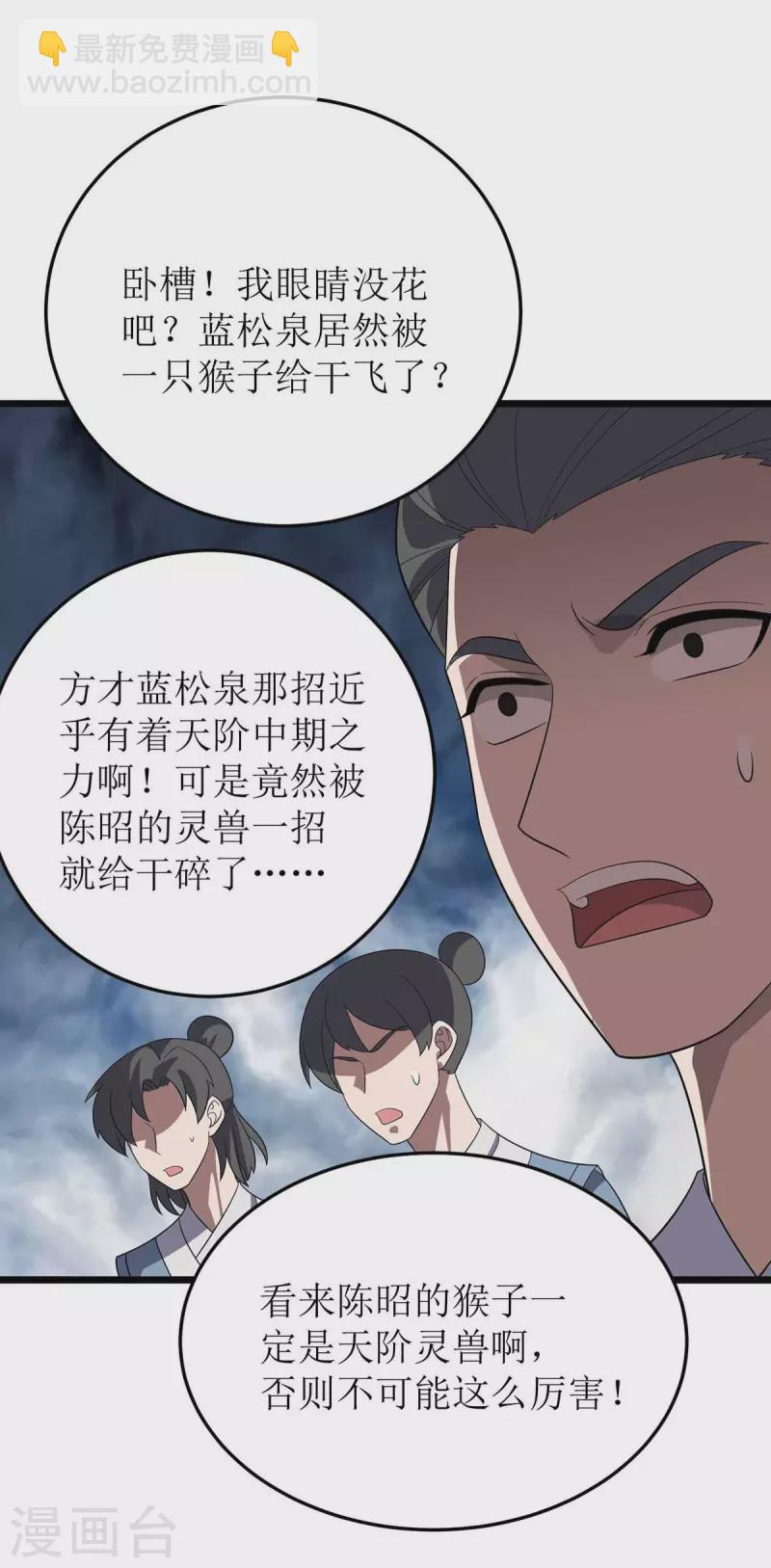 《主宰三界》漫画最新章节第199话 丢人现眼免费下拉式在线观看章节第【7】张图片