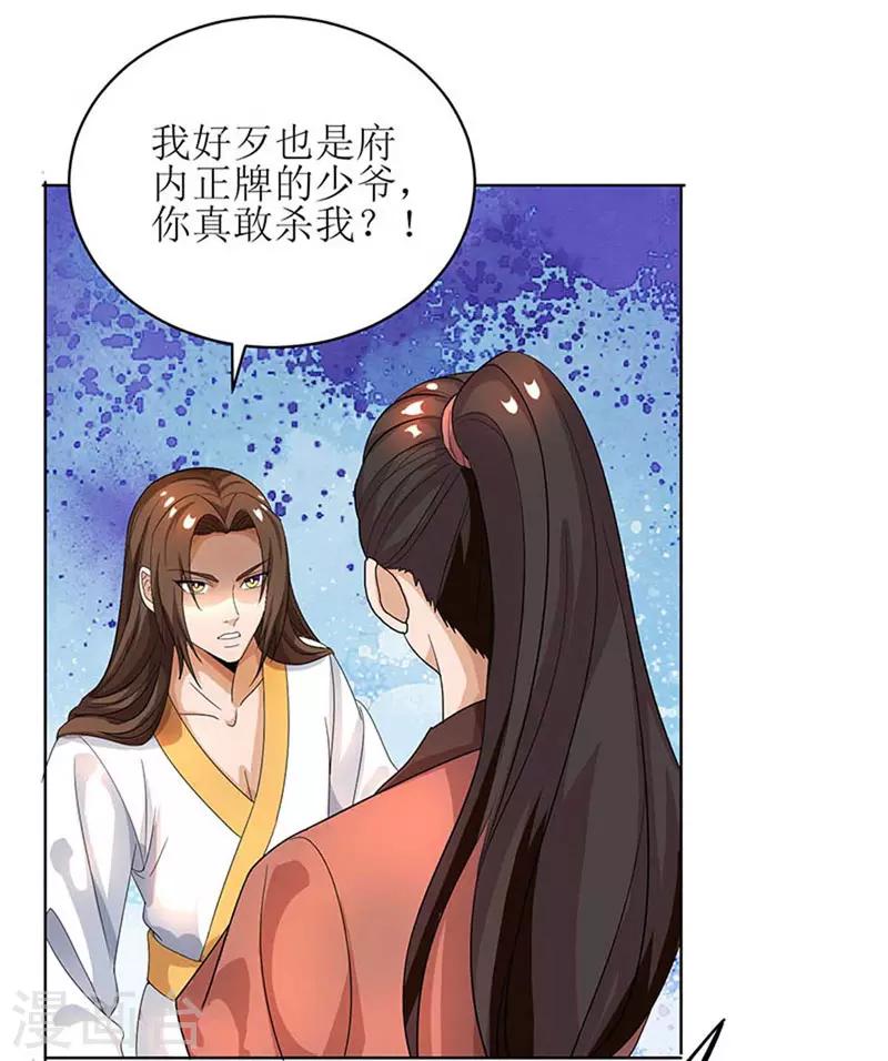 《主宰三界》漫画最新章节第2话 重生归来遇挑衅免费下拉式在线观看章节第【16】张图片