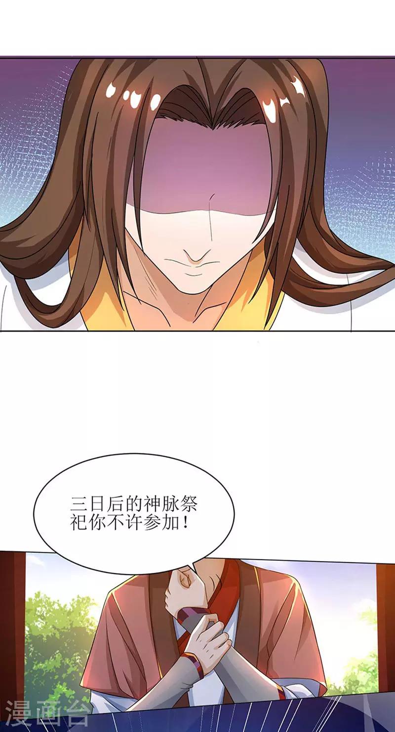 《主宰三界》漫画最新章节第2话 重生归来遇挑衅免费下拉式在线观看章节第【20】张图片