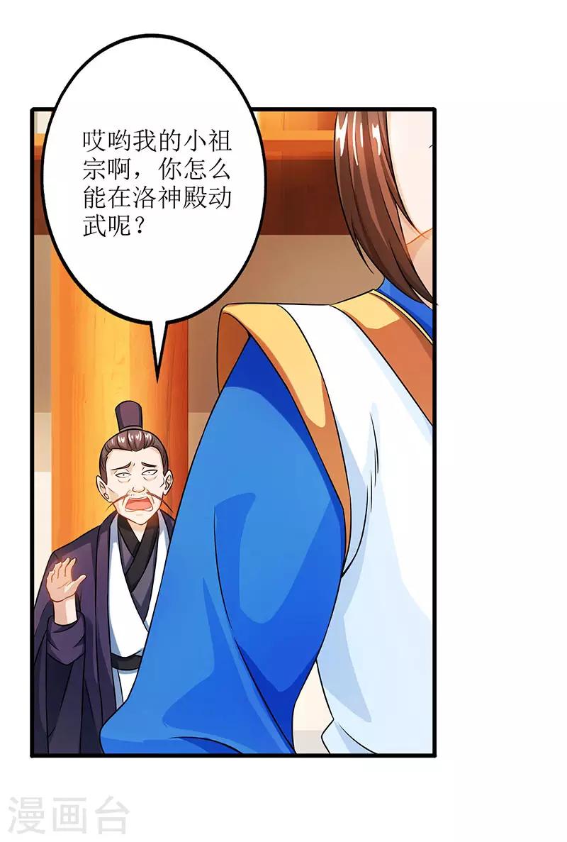 《主宰三界》漫画最新章节第20话 教训还你免费下拉式在线观看章节第【21】张图片