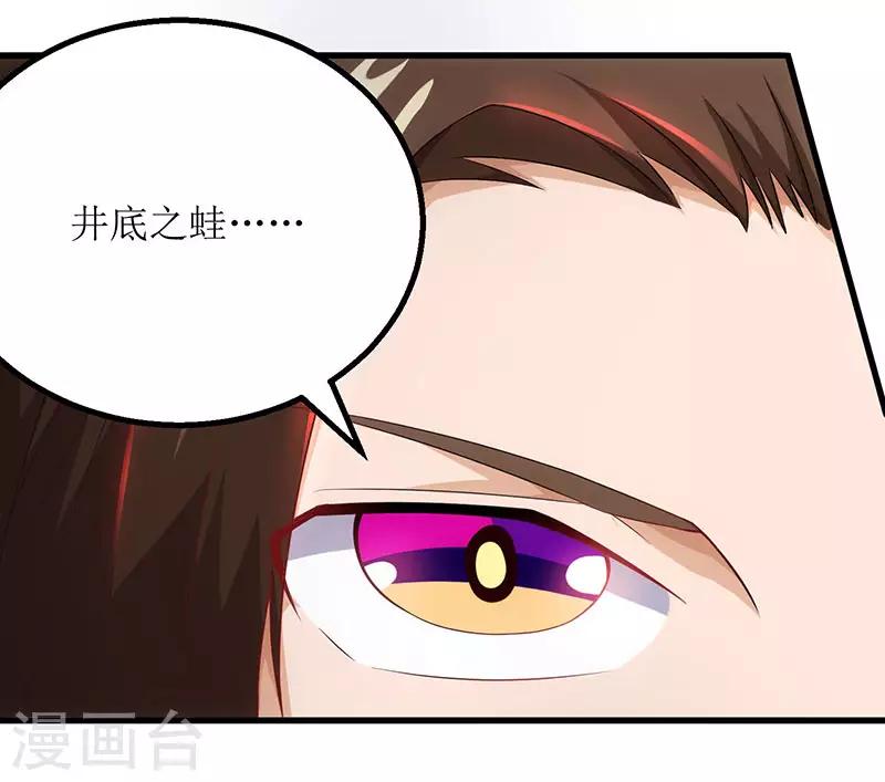 《主宰三界》漫画最新章节第20话 教训还你免费下拉式在线观看章节第【6】张图片