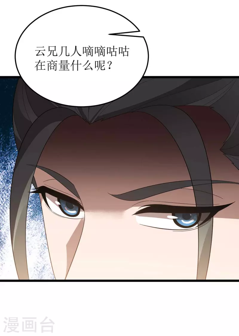 《主宰三界》漫画最新章节第200话 反偷袭免费下拉式在线观看章节第【8】张图片