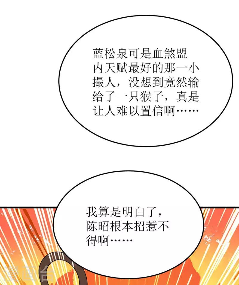 《主宰三界》漫画最新章节第201话 猴爷，我错了免费下拉式在线观看章节第【21】张图片