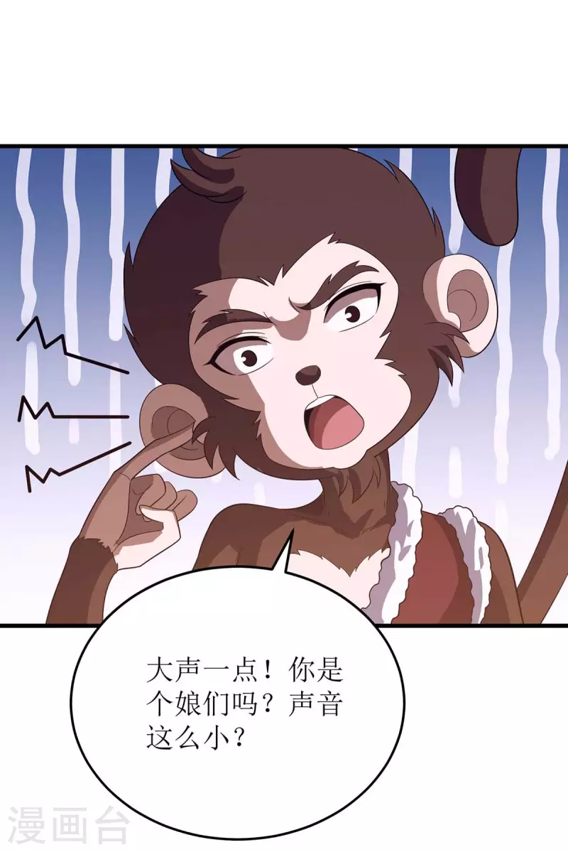 《主宰三界》漫画最新章节第201话 猴爷，我错了免费下拉式在线观看章节第【9】张图片