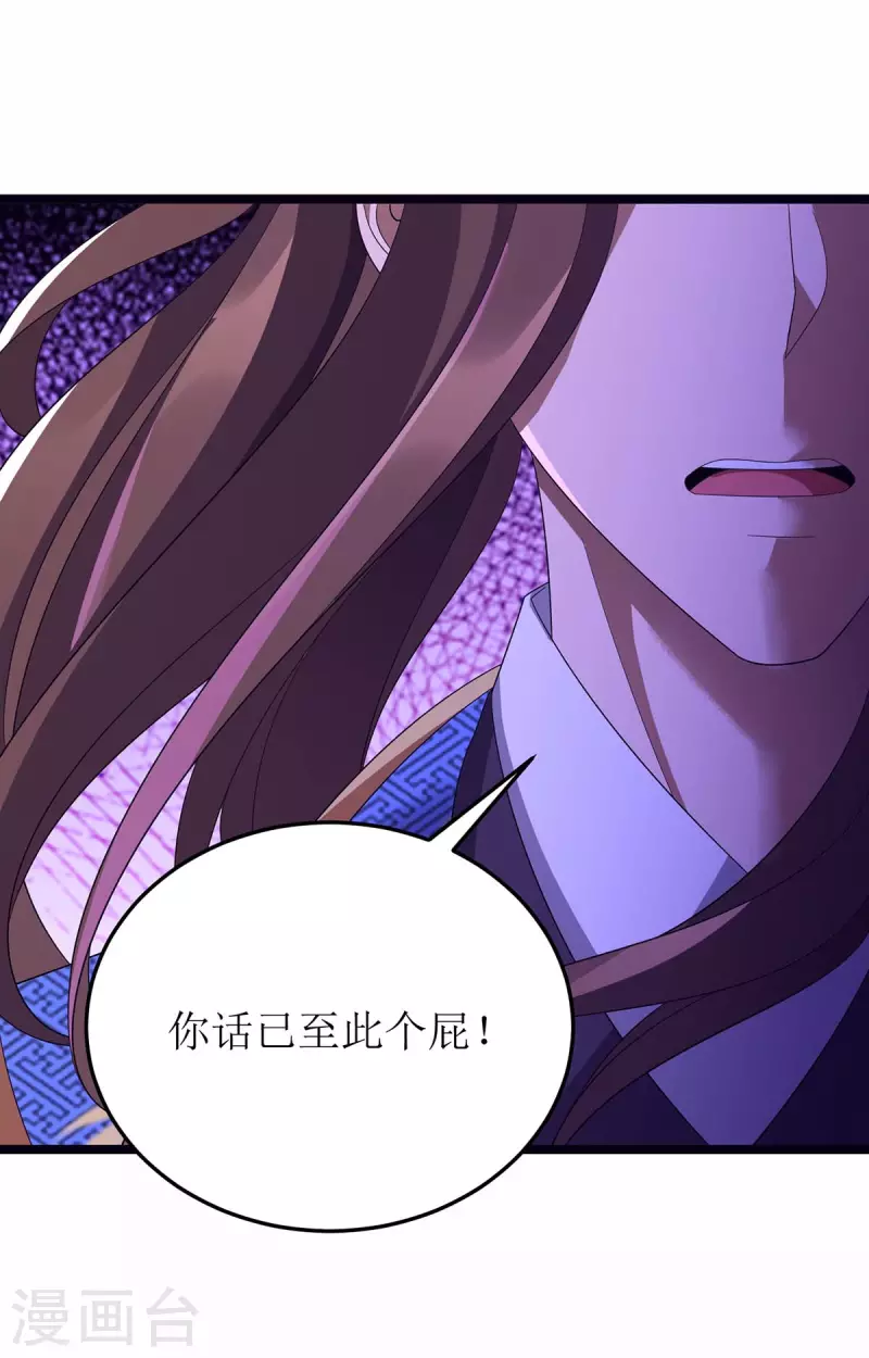 《主宰三界》漫画最新章节第202话 终有一战免费下拉式在线观看章节第【14】张图片