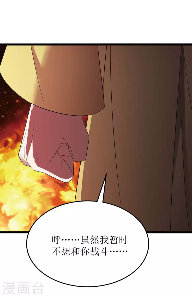 《主宰三界》漫画最新章节第202话 终有一战免费下拉式在线观看章节第【17】张图片