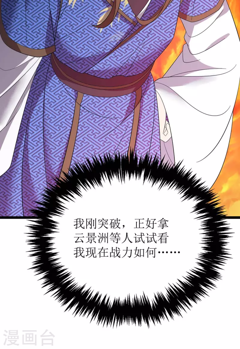 《主宰三界》漫画最新章节第202话 终有一战免费下拉式在线观看章节第【20】张图片