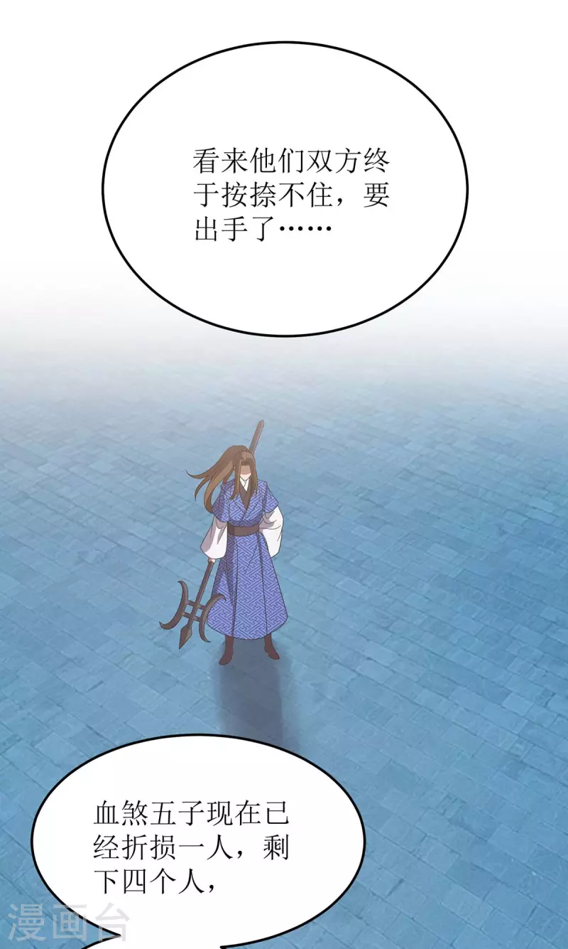 《主宰三界》漫画最新章节第202话 终有一战免费下拉式在线观看章节第【21】张图片