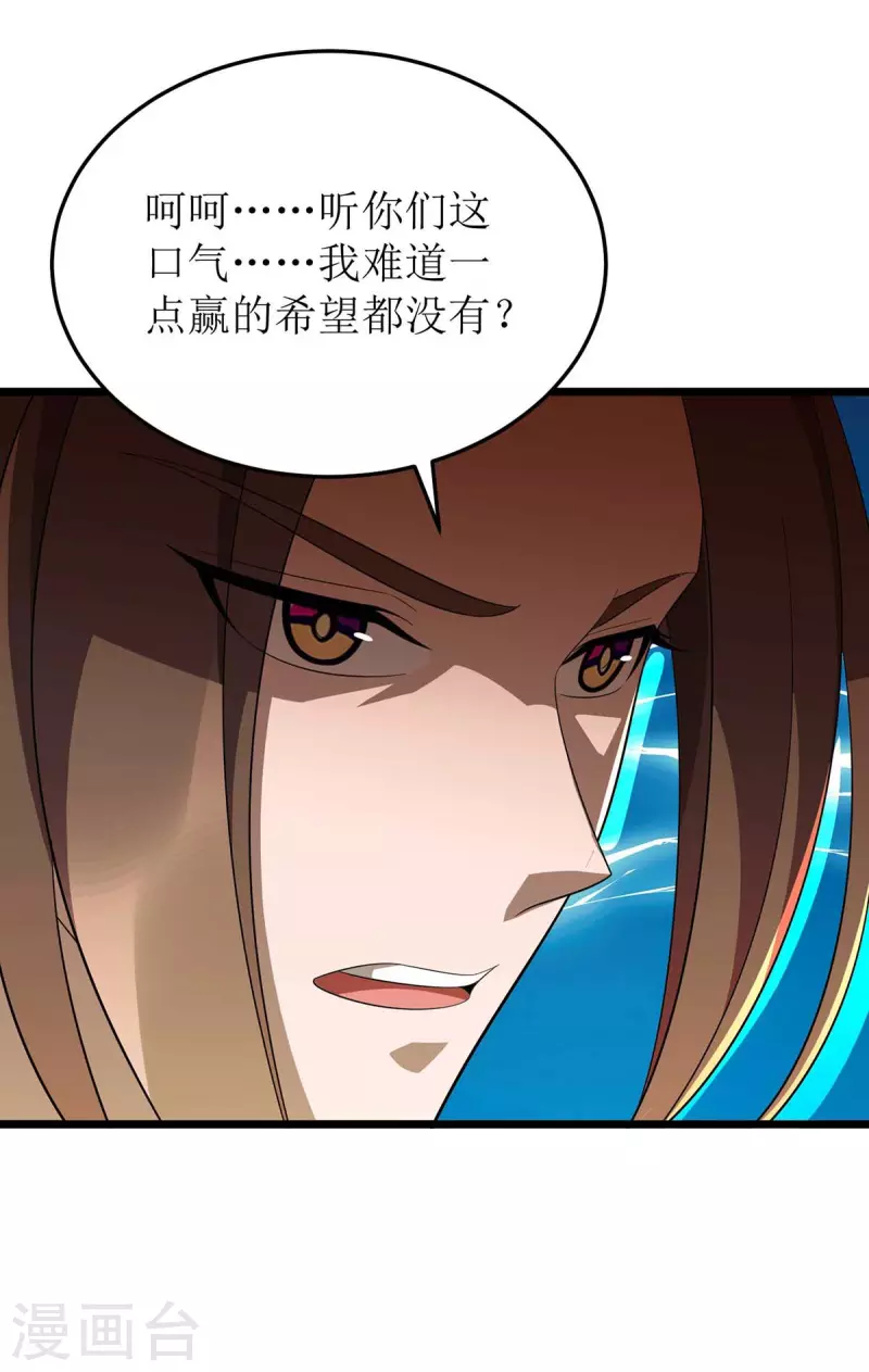 《主宰三界》漫画最新章节第203话 洞察之瞳免费下拉式在线观看章节第【16】张图片