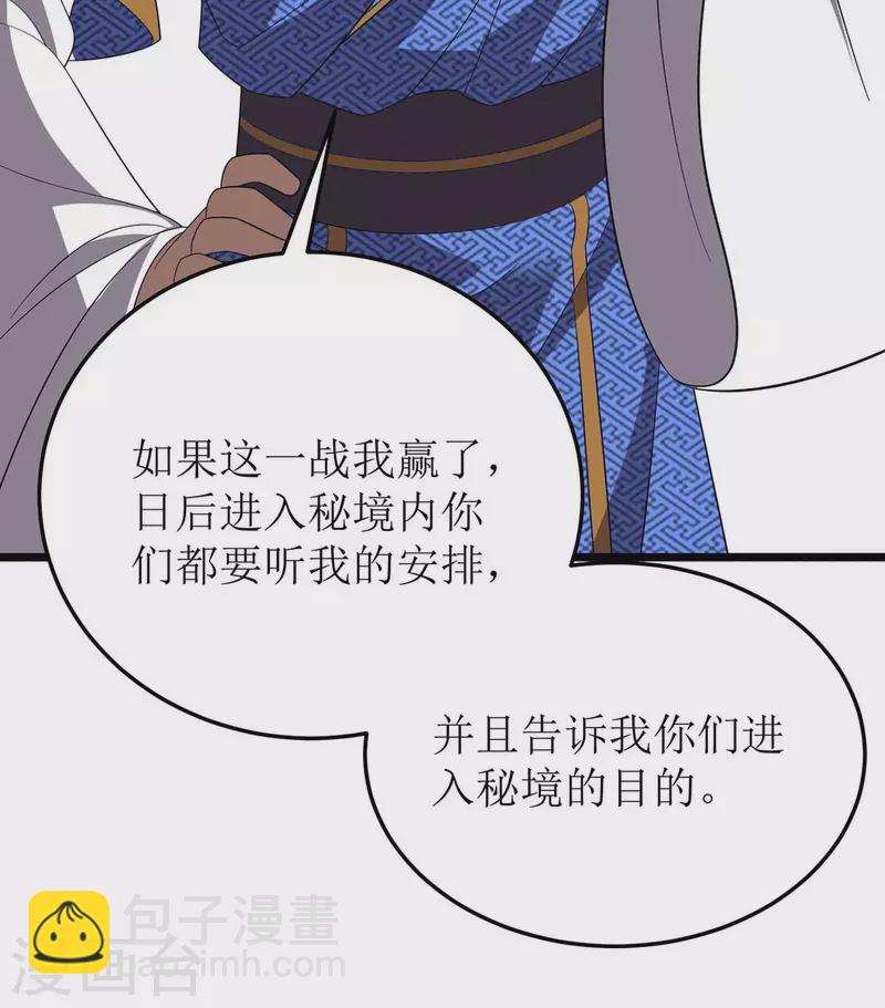 《主宰三界》漫画最新章节第203话 洞察之瞳免费下拉式在线观看章节第【19】张图片