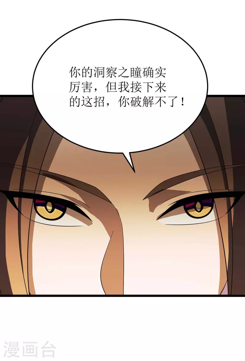 《主宰三界》漫画最新章节第203话 洞察之瞳免费下拉式在线观看章节第【24】张图片