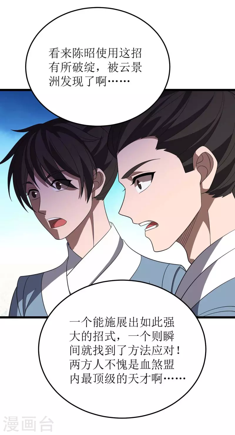 《主宰三界》漫画最新章节第203话 洞察之瞳免费下拉式在线观看章节第【9】张图片