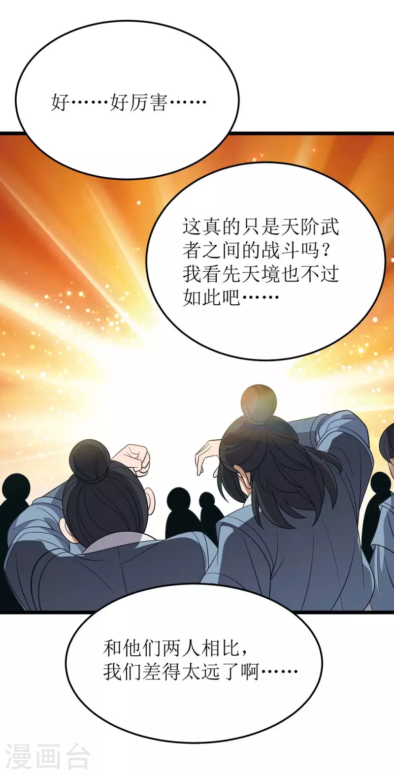 《主宰三界》漫画最新章节第204话 手下留情免费下拉式在线观看章节第【30】张图片