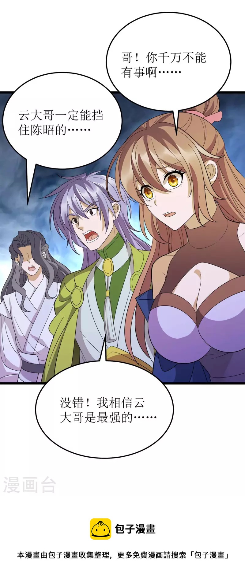 《主宰三界》漫画最新章节第204话 手下留情免费下拉式在线观看章节第【31】张图片