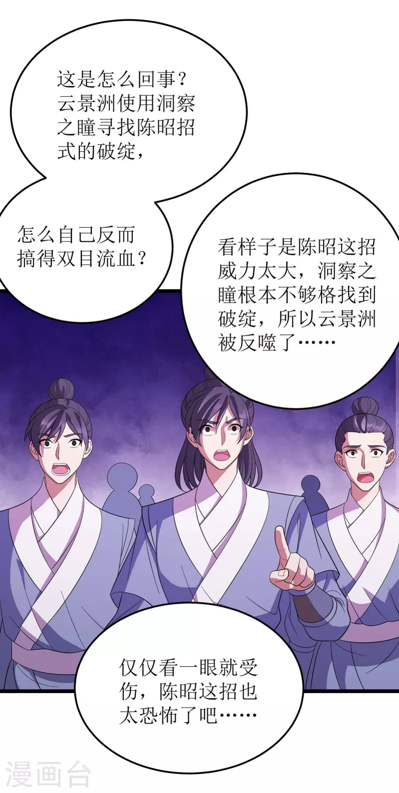 《主宰三界》漫画最新章节第204话 手下留情免费下拉式在线观看章节第【9】张图片