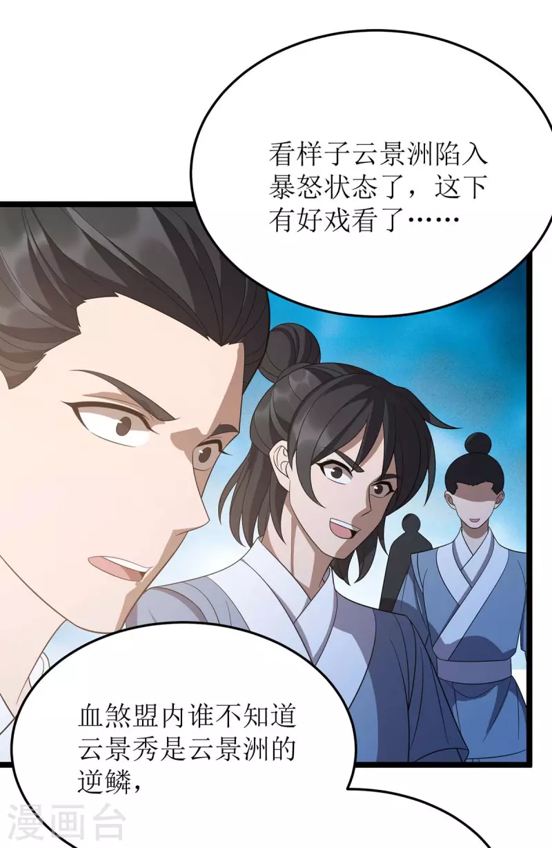 《主宰三界》漫画最新章节第205话 一对一免费下拉式在线观看章节第【26】张图片