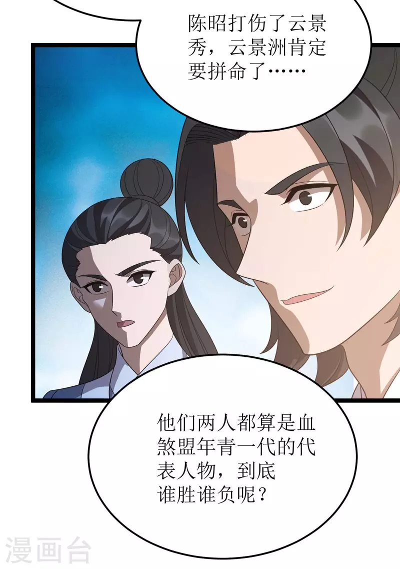 《主宰三界》漫画最新章节第205话 一对一免费下拉式在线观看章节第【27】张图片