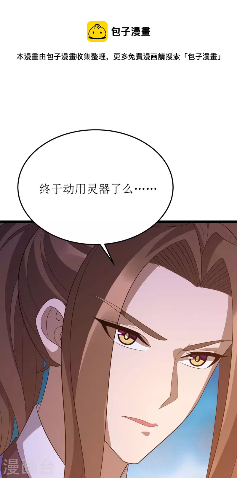 《主宰三界》漫画最新章节第206话 灵器对决免费下拉式在线观看章节第【1】张图片