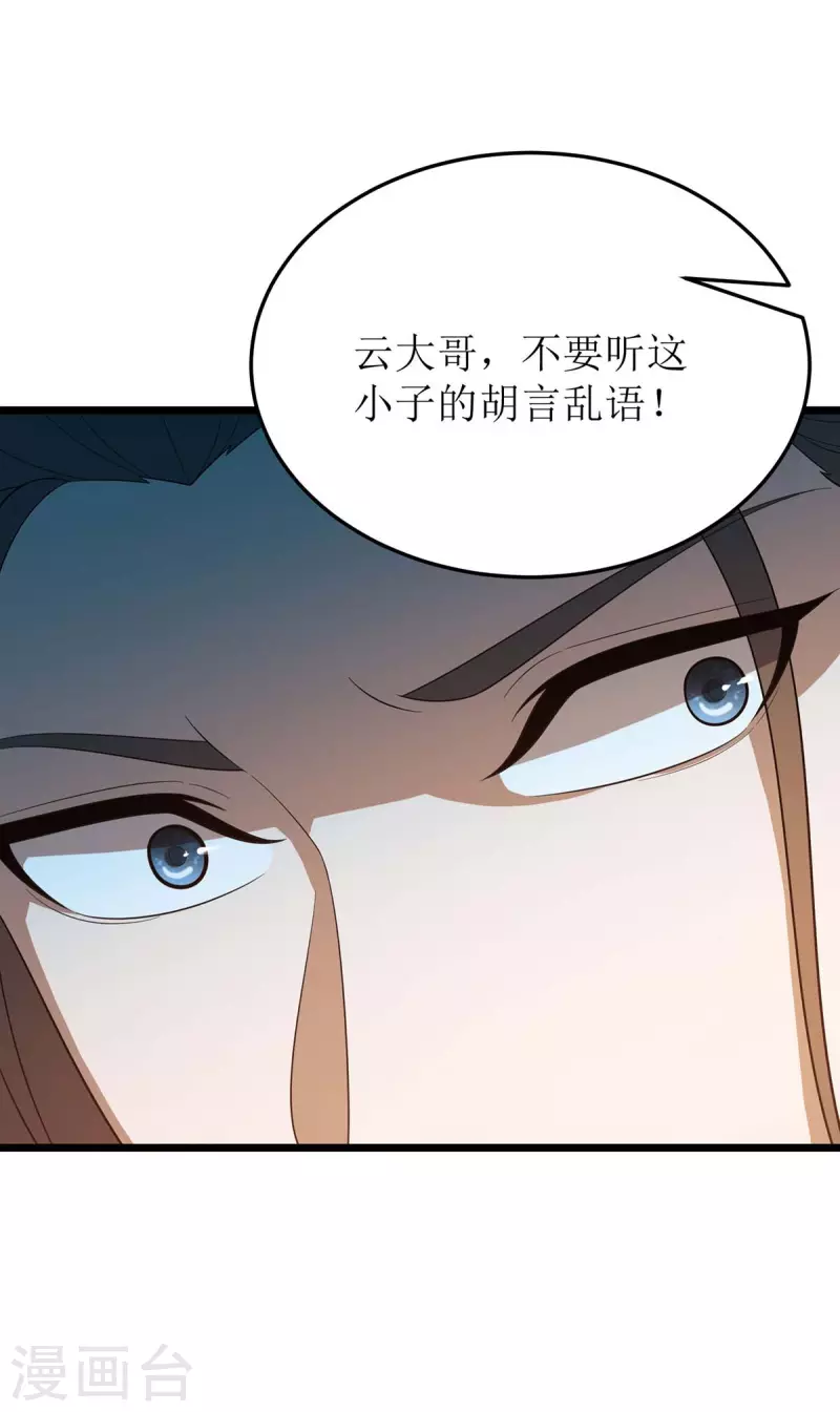 《主宰三界》漫画最新章节第206话 灵器对决免费下拉式在线观看章节第【26】张图片