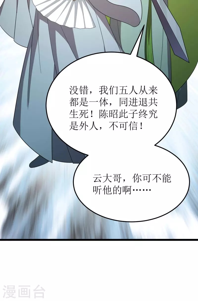 《主宰三界》漫画最新章节第206话 灵器对决免费下拉式在线观看章节第【28】张图片