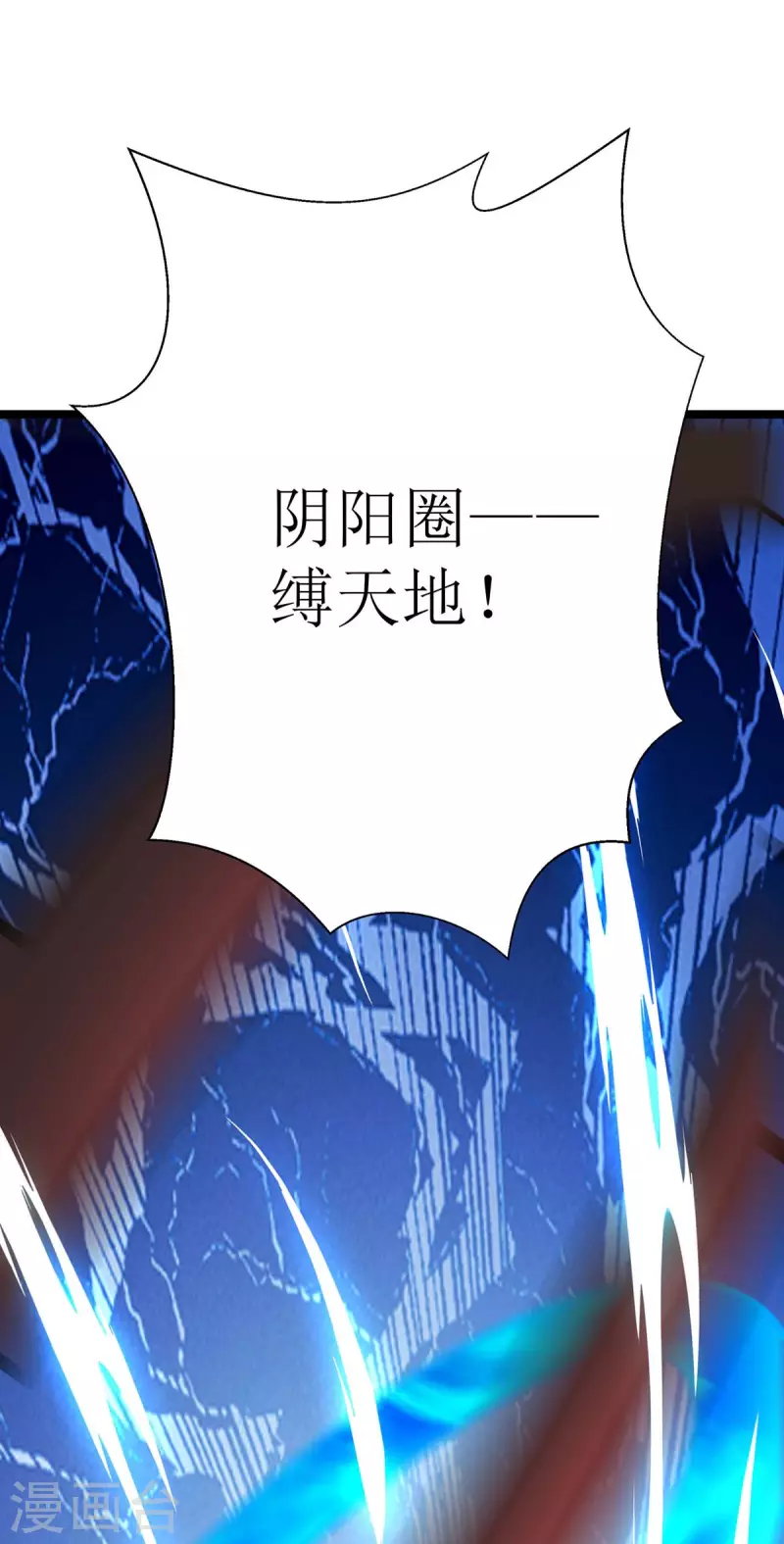 《主宰三界》漫画最新章节第206话 灵器对决免费下拉式在线观看章节第【3】张图片