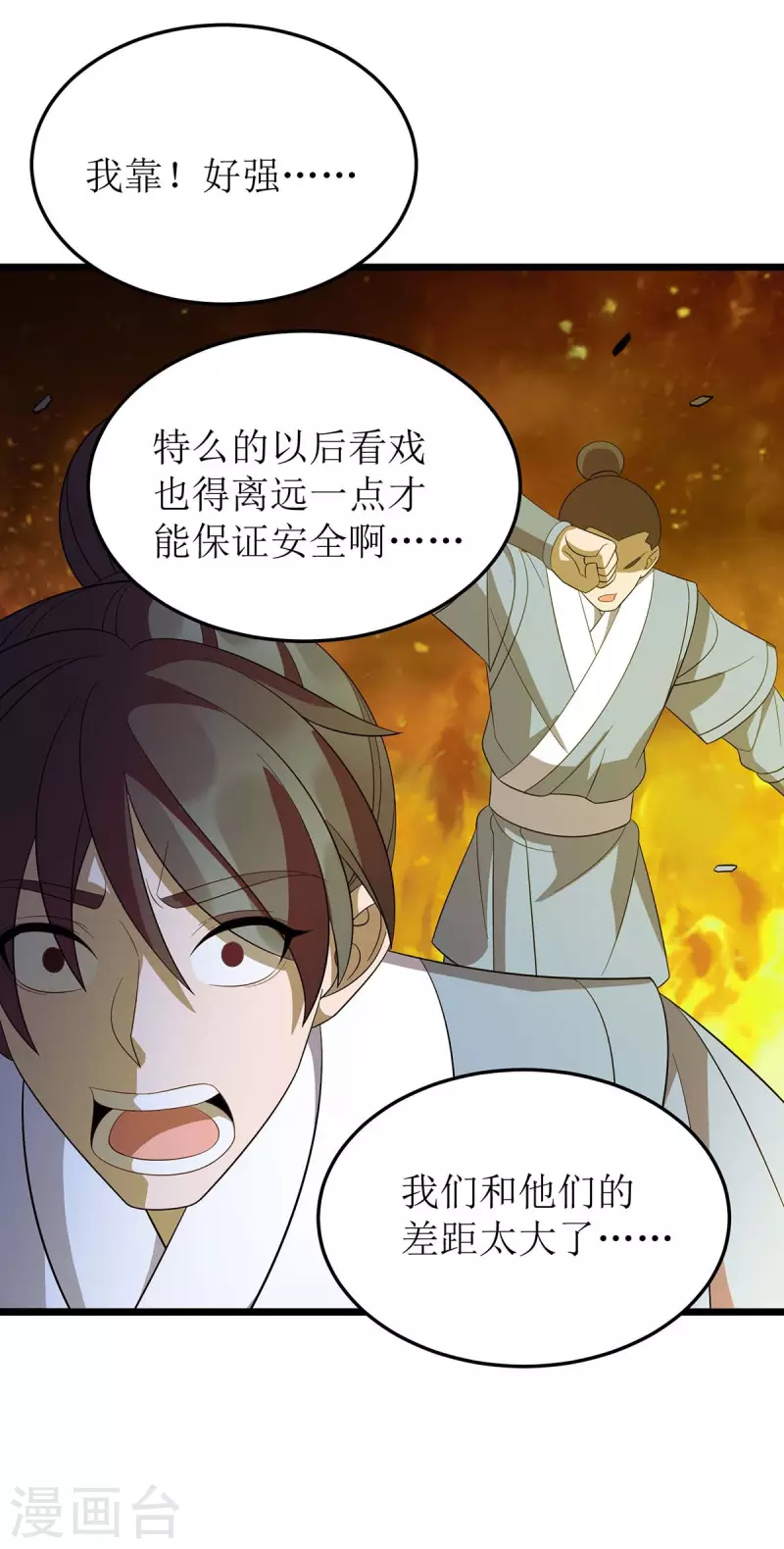 《主宰三界》漫画最新章节第207话 你疯魔了免费下拉式在线观看章节第【19】张图片