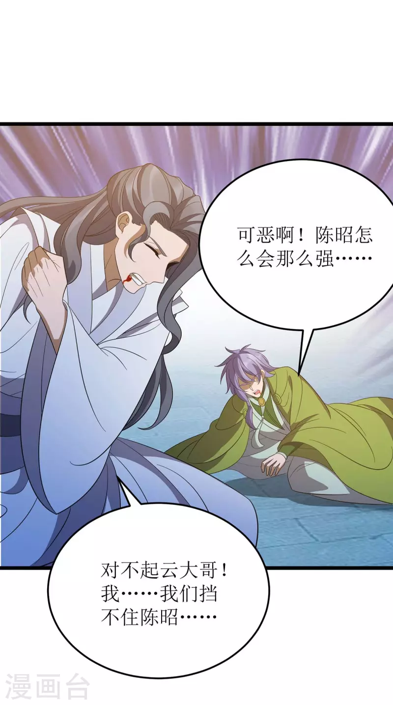 《主宰三界》漫画最新章节第207话 你疯魔了免费下拉式在线观看章节第【24】张图片