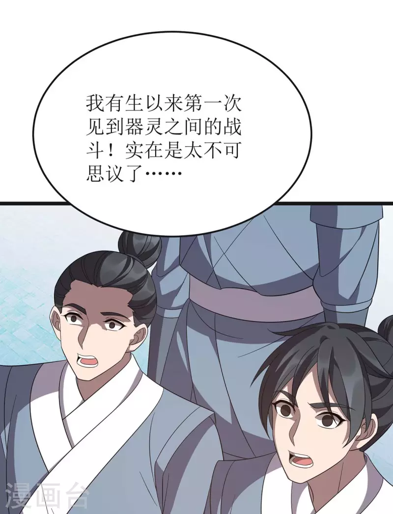 《主宰三界》漫画最新章节第208话 器灵之争免费下拉式在线观看章节第【14】张图片