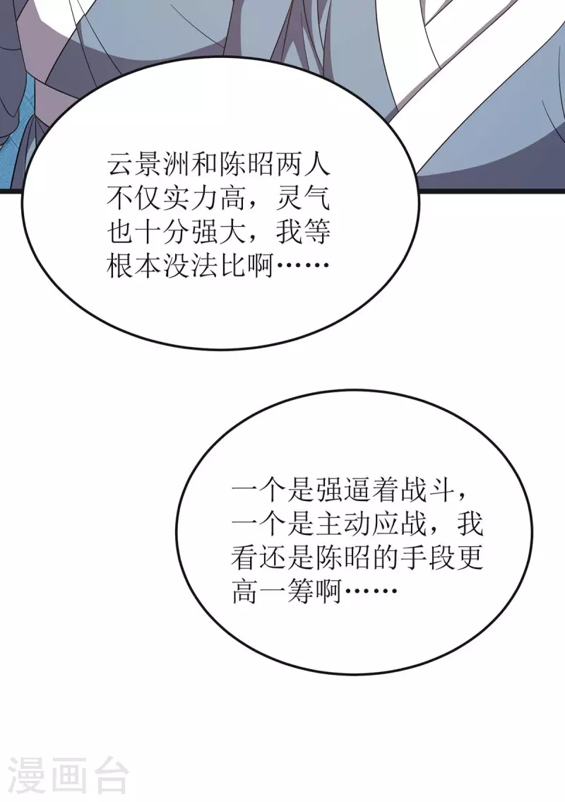 《主宰三界》漫画最新章节第208话 器灵之争免费下拉式在线观看章节第【15】张图片