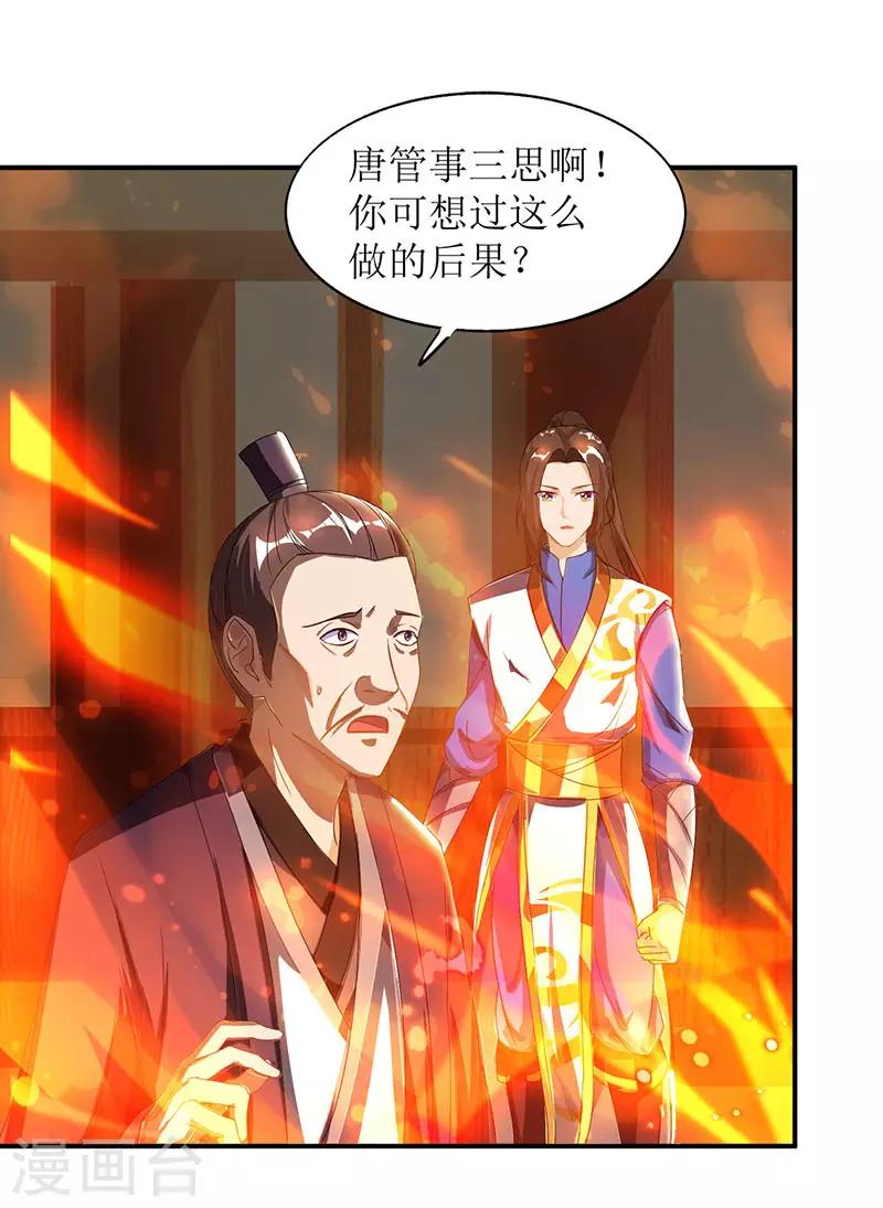 《主宰三界》漫画最新章节第21话 炼丹师免费下拉式在线观看章节第【14】张图片