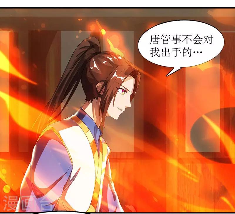 《主宰三界》漫画最新章节第21话 炼丹师免费下拉式在线观看章节第【16】张图片