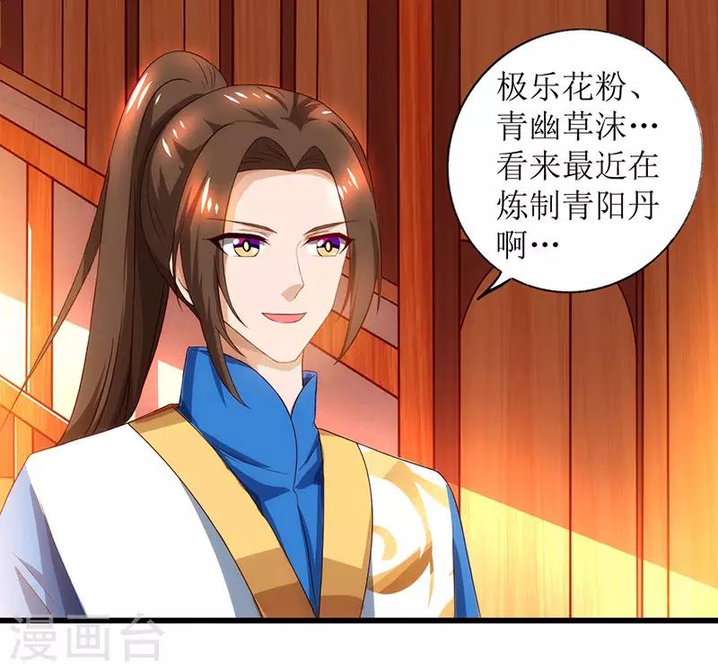 《主宰三界》漫画最新章节第21话 炼丹师免费下拉式在线观看章节第【20】张图片