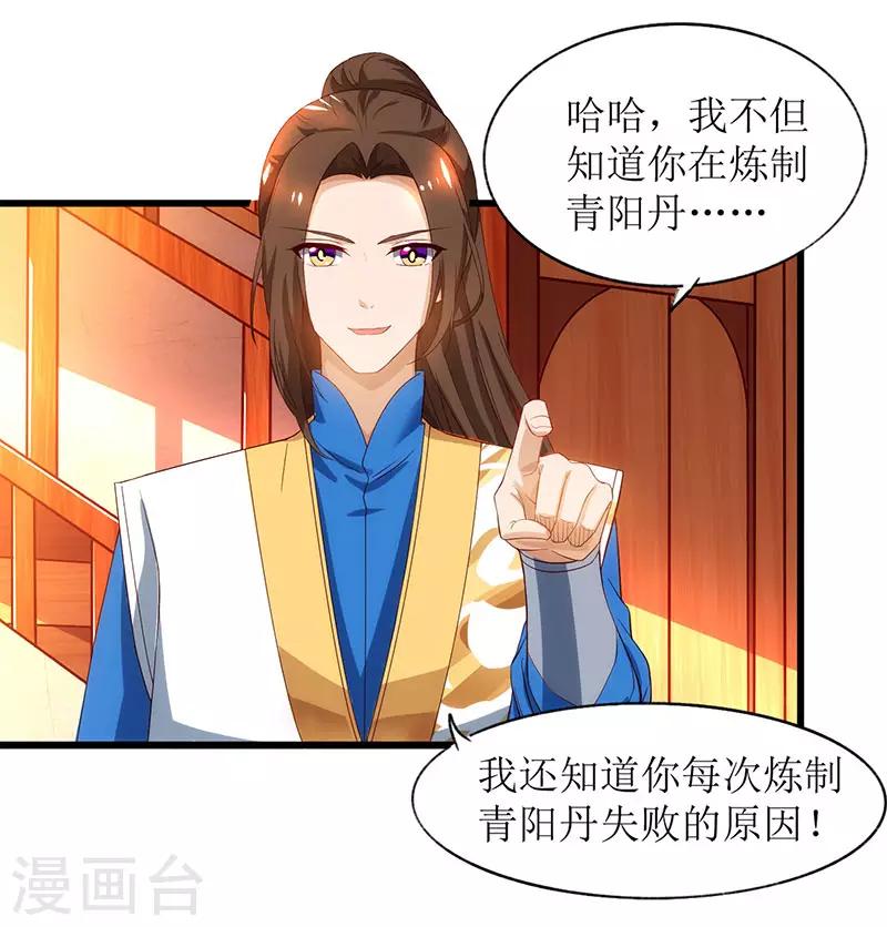 《主宰三界》漫画最新章节第21话 炼丹师免费下拉式在线观看章节第【23】张图片