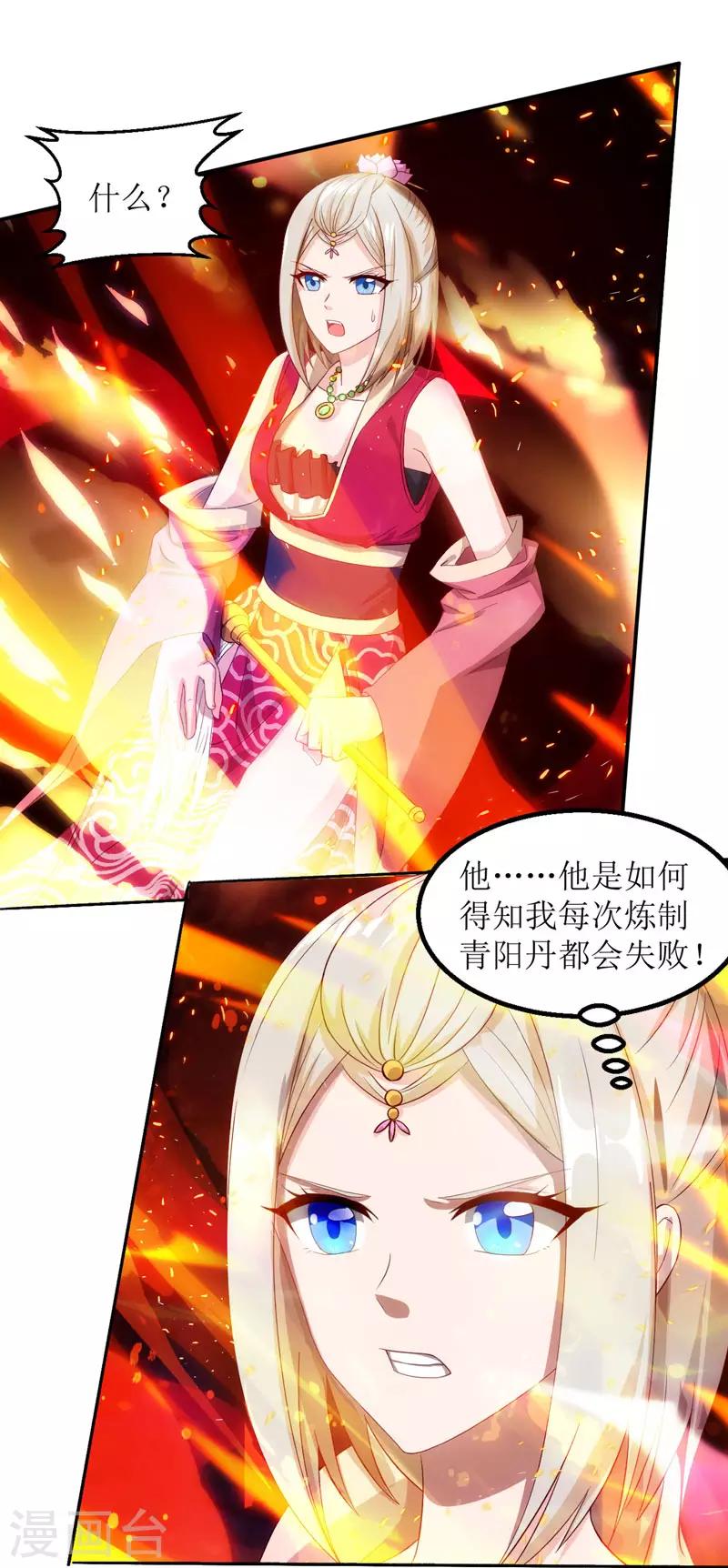 《主宰三界》漫画最新章节第21话 炼丹师免费下拉式在线观看章节第【24】张图片