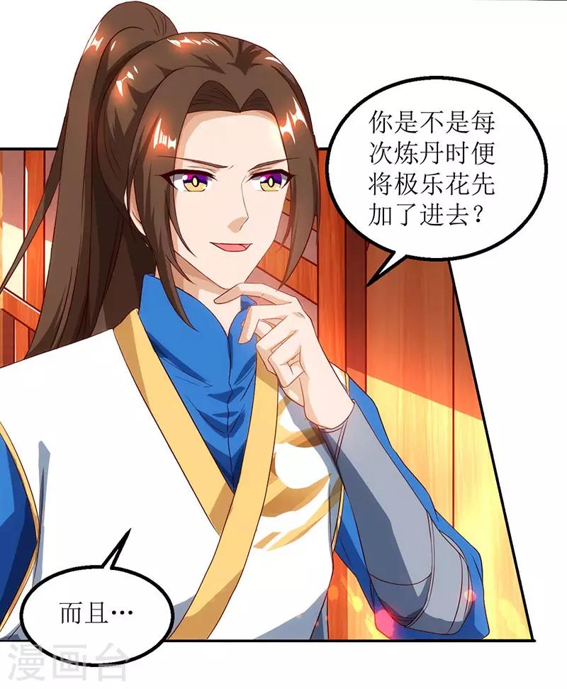 《主宰三界》漫画最新章节第21话 炼丹师免费下拉式在线观看章节第【25】张图片